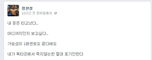 본문 이미지 - 정찬성 이종격투기선수의 페이스북 캡처. © News1 