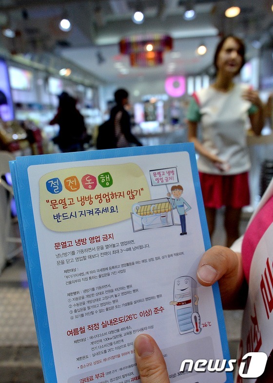 (서울=뉴스1) 박지혜 기자 = 문을 열고 에어컨을 가동하는 영업장에 대한 단속이 실시된 18일 오후 서울 명동일대에서 산업통상자원부와 에너지관리공단 관계자들이 여름철 에너지 사용 …