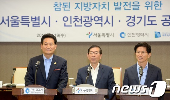 (서울=뉴스1) 손형주 기자 = 박원순 서울시장, 송영길 인천시장, 김문수 경기도지사가 19일 오전 서울 중구 프레스센터에서 3개시 도지사 공동 무상교육 국고보조금 상향 공동 합의 …