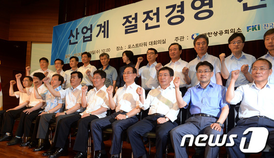 (서울=뉴스1) 양동욱 기자 = 19일 오전 서울 중구 명동 포스트타워에서 열린 '산업계 절전경영 선포식'에서 윤상직 산업통상자원부 장관과 15개 업종의 산업계 대표기업 임원들이 …