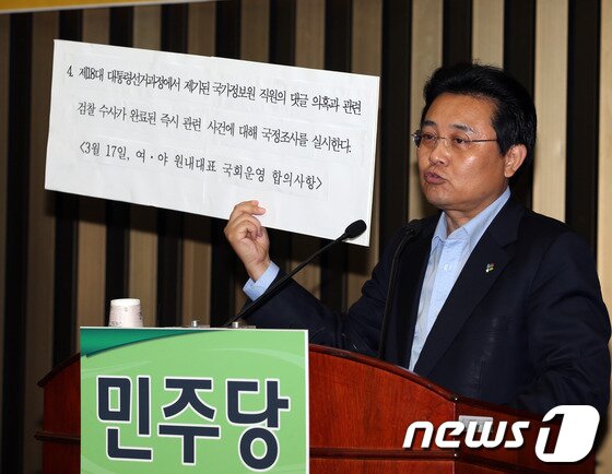 본문 이미지 - 전병헌 민주당 원내대표가 19일 오전 서울 여의도 국회에서 열린 의원총회에서 지난 3월 17일 여야 원내대표 국회운영 합의사항을 들어보이고 있다. 2013.6.19/뉴스1 © News1 허경 기자
