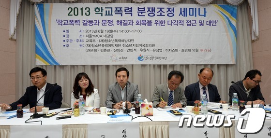 (서울=뉴스1) 손형주 기자 = 19일 오후 서울 종로구 YMCA 대강당에서 교육부와 청소년폭력예방재단 주최로 열린 2013 학교폭력 분쟁조정 세미나에서 박옥식 청소년폭력예방재단 …