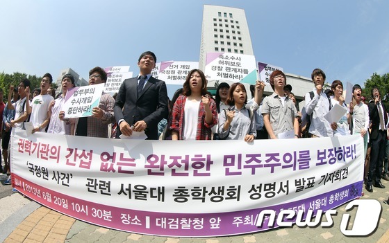 (서울=뉴스1) 한재호 기자 = 20일 오전 서울 서초동 대검찰청 앞에서 서울대학교 총학생회 소속 대학생들이 국가정보원의 대선·정치 개입 의혹을 규탄하는 기자회견을 열고 진상 규명 …