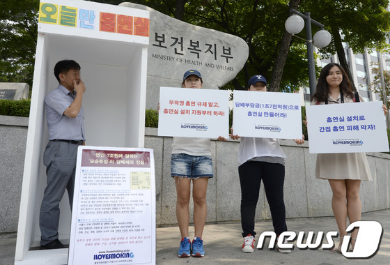 (서울=뉴스1) 안은나 기자 = 흡연자 커뮤니티 '아이러브스모킹' 회원이 27일 오전 서울 종로구 계동 보건복지부 앞에서공공장소 흡연실 설치를 촉구하며 임시 흡연실을 설치해 흡연을 …