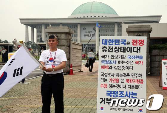 (서울=뉴스1) 송원영 기자 = 대한민국지킴이연대 회원들이 10일 오후 서울 여의도 국회 앞에서 국회의 국정원 국정조사 철회를 촉구하며 1인 시위를 하고 있다. 2013.7.10/ …