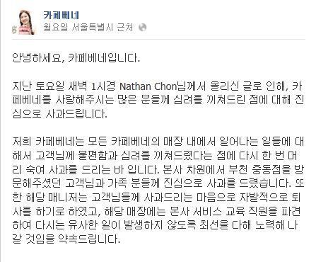 본문 이미지 - 카페베네 공식 페이스북. © News1 