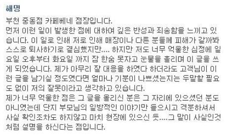 본문 이미지 - 카페베네 부천 중동점 전 점장의 페이스북 캡처. © News1 