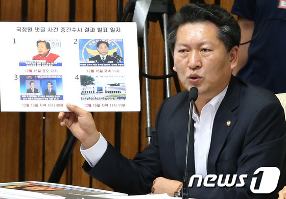 (서울=뉴스1) 송원영 기자 = 정청래 민주당 의원이 24일 서울 여의도 국회에서 열린 국가정보원 댓글 의혹 사건 등의 진상규명을 위한 국정조사특위에서 국정원 사건 중간수사 결과 …