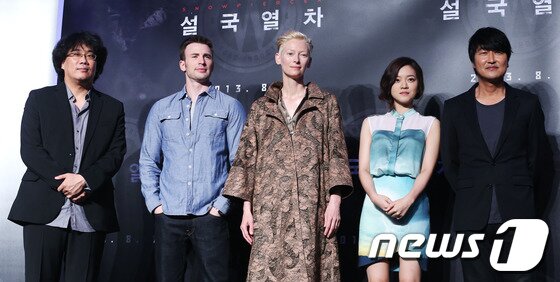 본문 이미지 - 봉준호 감독&#40;왼쪽부터&#41;과 배우 크리스 에반스, 틸다 스윈튼, 고아성, 송강호가 지난달 29일 오전 여의도 콘래드 서울에서 열린 영화 &#39;설국열차&#39; 기자회견에서 포토타임을 갖고 있다. 2013.7.29 /뉴스1 © News1 
