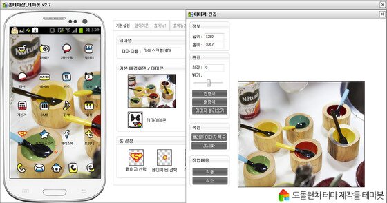 본문 이미지 - 도돌런처 테마봇© News1  