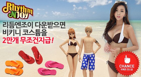 본문 이미지 - 리듬엔조이 위메프 제휴 이벤트© News1  