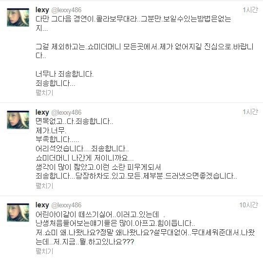 본문 이미지 - 렉시 트위터. © News1 