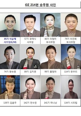 본문 이미지 - 아시아나항공 사고 여객기(OZ214편) 승무원(사진제공=아시아나항공) © News1