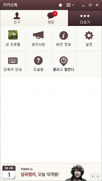 본문 이미지 - 카카오톡PC 플러스캘린더© News1   