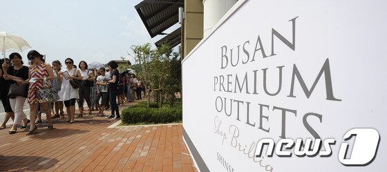 본문 이미지 - 28일 오전 부산 기장군 신세계사이먼 부산 프리미엄 아울렛이 개장 전 'Pre-Opening 행사'를 열어 초청된 고객들이 입장을 기다리고 있다. 부산 프리미엄 아울렛은 29일 오픈하며 아르마니, 코치 등 180여개 유명 브랜드가 입점할 예정이다. 2013.8.28/뉴스1 © News1 전혜원 기자