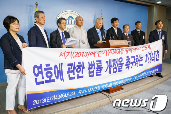 (서울=뉴스1) 유승관 기자 = 장영주 국학원 원장(가운데)과 이종걸 민주당 의원을 비롯한 단기연호 병기사용 법제화 추진위원회 위원들이 28일 오전 서울 여의도 국회 정론관에서 기 …