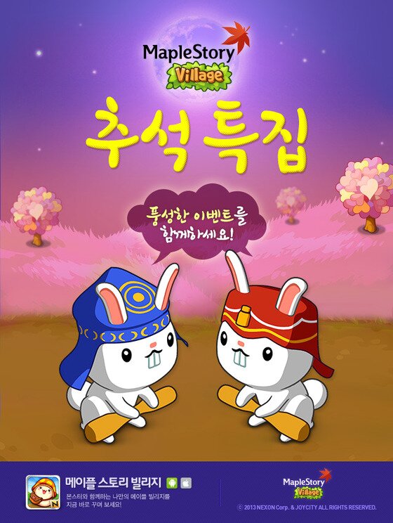 본문 이미지 - 메이플스토리 빌리지© News1