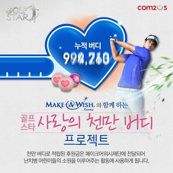 본문 이미지 - 컴투스 &#39;골프스타&#39; 후원금 적립 이벤트© News1  
