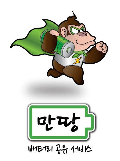 본문 이미지 - 스마트폰 배터리 공유 서비스 &#39;만땅&#39;© News1  