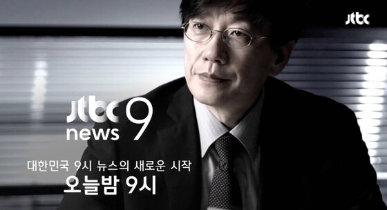 본문 이미지 - 종합편성채널 JTBC &#39;뉴스 9&#39; 앵커를 맡은 손석희 보도담당 사장&#40;JTBC 제공&#41;. © News1