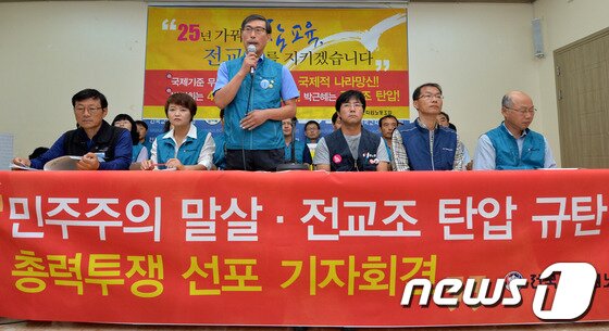 본문 이미지 - 김정훈 전교조위원장이 24일 서울 영등포구 전국교직원노동조합 회의실에서 열린 민주주의 말살-전교조 탄압 규탄 및 총력투쟁 선포 전교조 기자회견에서 모두발언을 하고 있다. 고용노동부는 23일 전교조가 다음달 23일까지 해직자의 노조 가입을 허용하는 규약을 시정하지 않을 경우 법외노조가 된다는 내용의 공문을 보냈다. 2013.9.24/뉴스1