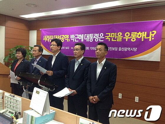 본문 이미지 - 통합진보당 울산시당(위원장 김진석)이 26일 오후 울산시의회 프레스센터에서 박근혜 정부의 공약후퇴논란과 관련해 기자회견을 갖고 있다.© News1 이상길 기자  