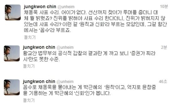 본문 이미지 - 진중권 교수 트위터. © News1  