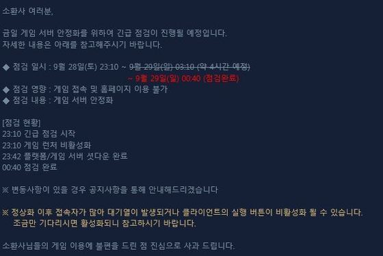 본문 이미지 - 리그오브레전드 정상화 공지© News1   지봉철 기자