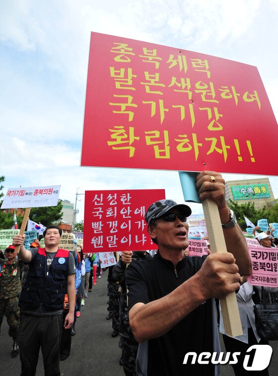 본문 이미지 - 5일 자유총연맹 경북지부 회원들과 특수임무수행자회 경북지부 회원들이 통합진보당 이석기  의원을 즉각 구속 시킬 것을 촉구하고 있다..2013.9.5/뉴스1 © News1   최창호 기자