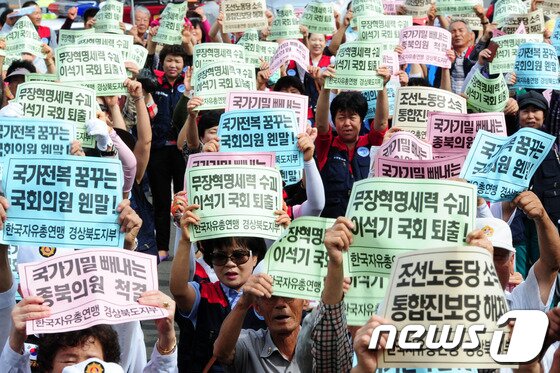 본문 이미지 - 5일 자유총연맹 경북지부 회원들이 포항 역 광장에서 열린 이석기 통합진보당 국회의원 규탄 대회에서 의원직을 사퇴할  것을 요구하며  구호를 외치고 있다.2013.9.5/뉴스1 © News1   최창호 기자