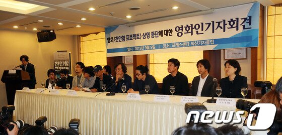 본문 이미지 - 정지영 감독과 이준익 감독을 비롯한 영화인들이 지난 9월9일 오전 서울 프레스센터에서 열린 영화 &#39;천안함 프로젝트&#39; 상영중단에 대한 영화인 기자회견에 참석해 공동성명 발표를 듣고 있다.영화 &#39;천안함 프로젝트&#39;는 5일 개봉해 &#39;영화상영관 체인 메가박스에서 정체불명의 단체가 가한 압력으로 상영을 중단한 점에 대해 