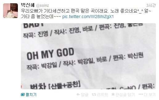 본문 이미지 - 박신혜 트위터. © News1  