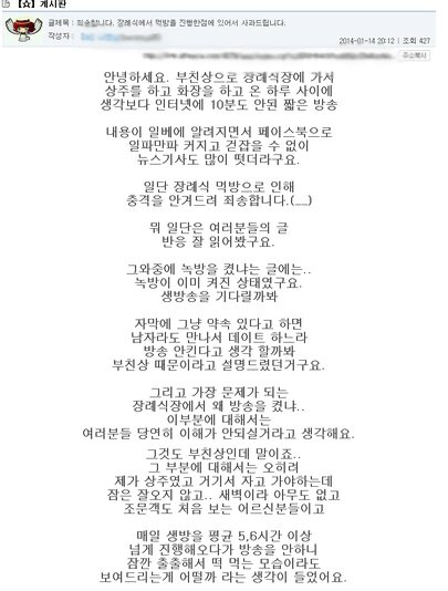 본문 이미지 - '장례식 먹방'을 진행해 논란을 산 해당 BJ가 '아프리카TV' 게시판에 남긴 사과문. © News1  