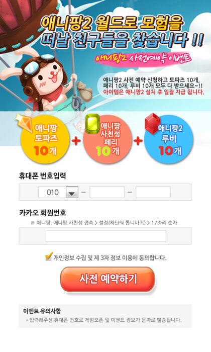 본문 이미지 - 애니팡2 사전예약 이벤트© News1
