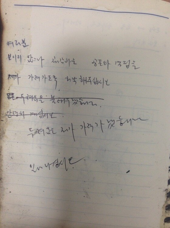 본문 이미지 - 서울역 앞 고가도로 위에서 분신 사망한 이남종씨의 유서. 2014.1.2 © News1   홍우람 기자