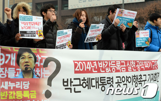 (서울=뉴스1) 정회성 기자 = 21세기한국대학생연합이 20일 오후 서울 광화문광장에서 '박근혜 대통령 반값등록금 공약 이행 촉구 기자회견'을 열고 있다.대학생연합은 "박근혜 대통 …