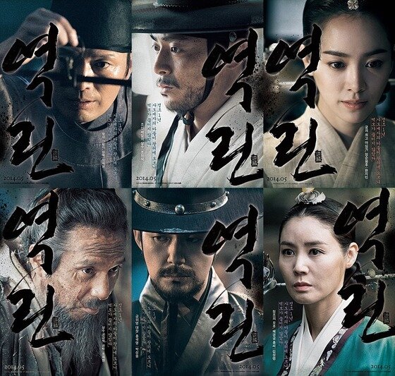 본문 이미지 - 영화 '역린' 포스터. © News1 