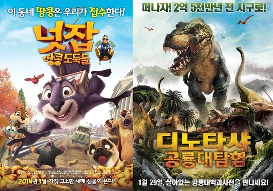 본문 이미지 - 영화 '넛잡:땅콩 도둑들'(왼쪽)과 '디노타샤:공룡 대탐험' 포스터. © News1  