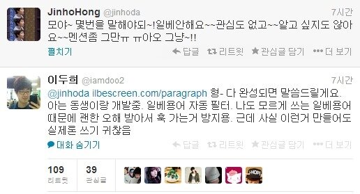 본문 이미지 - 홍진호와 이두희의 트위터 대화 내용. © News1  