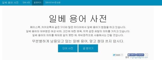 본문 이미지 - 일베용어사전 사이트&#40;ilbescreen.com&#41; 첫 접속화면.© News1  