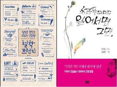 본문 이미지 - '철학브런치'(부키), '쓰러질때마다 일어서면 그만'(해냄).ⓒ News1