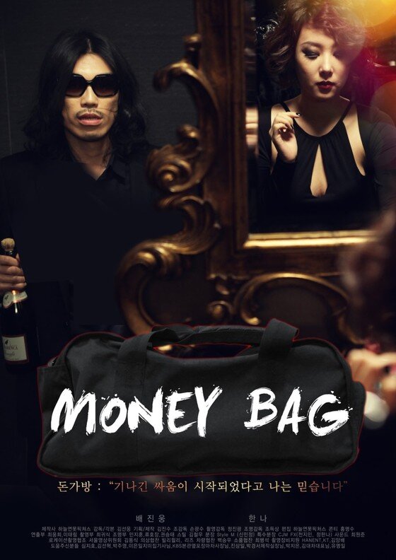 본문 이미지 - 한나 사망 소식이 1일 전해졌다. ⓒ 영화 &acute;돈가방&acute; 포스터