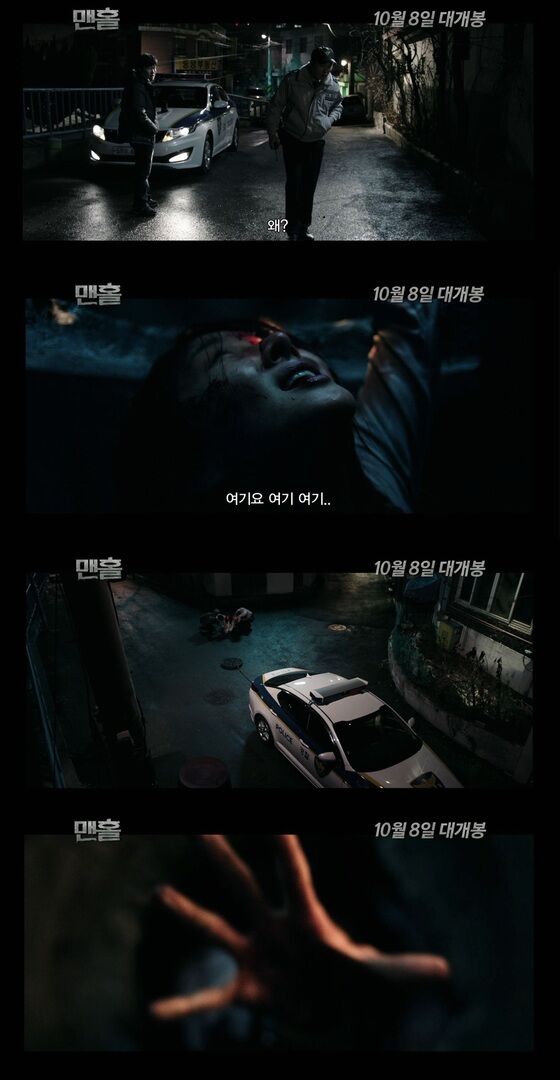 맨홀' 무삭제 영상, 만신창이 된 정체불명 여인의 정체는? - 뉴스1