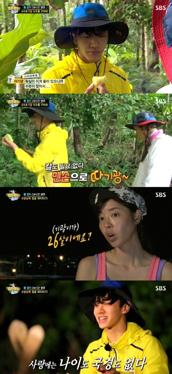 본문 이미지 - 김규리가 10일 밤 10시 방송된 SBS '정글의 법칙 in 솔로몬'에서 이기광을 향한 애정을 드러냈다. ⓒ SBS '정글의 법칙' 캡처