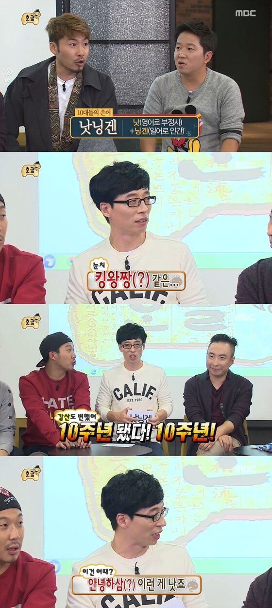 본문 이미지 - 유재석이 &acute;무한도전&acute;에서 예전 청소년 용어를 늘어놨다. ⓒ MBC &acute;무한도전&acute; 방송 캡처