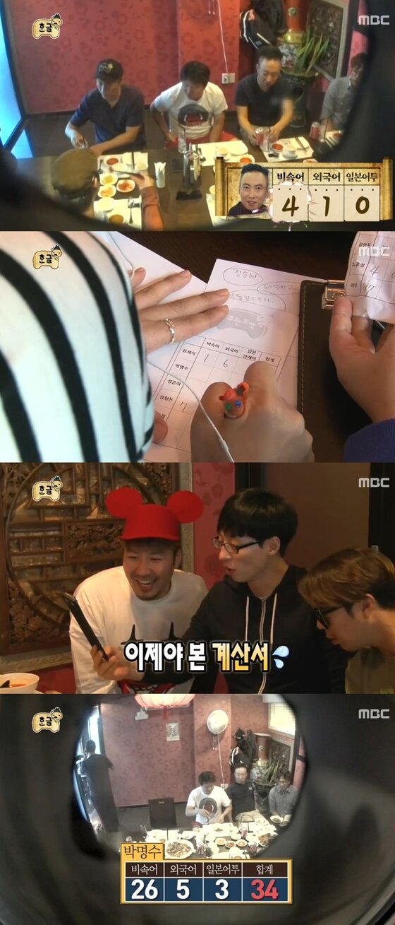 본문 이미지 - 박명수가 &acute;무한도전&acute; 멤버 중 가장 많은 비속어를 남발했다. ⓒ MBC &acute;무한도전&acute; 방송 캡처