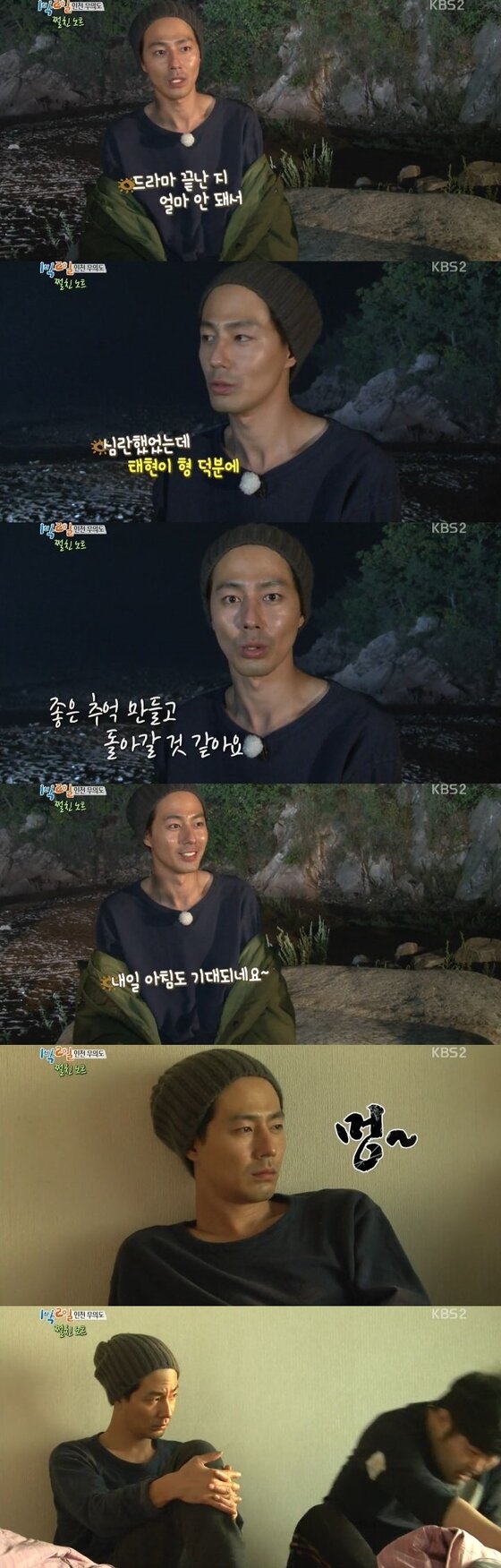본문 이미지 - 12일 오후 4시50분 방송된 KBS2 &acute;해피선데이-1박2일&acute;의 &acute;쩔친노트&acute; 특집에서 출연 소감을 전하는 조인성의 모습이 공개됐다. ⓒ KBS2 &acute;해피선데이-1박2일&acute; 캡처