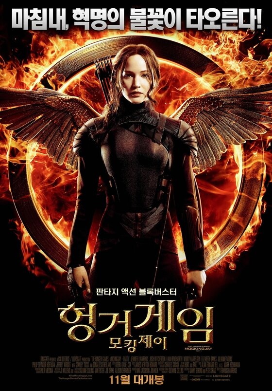 본문 이미지 - &acute;헝거게임&acute; 세 번째 시리즈의 메인 예고편이 13일 공개된다. ⓒ &acute;헝거게임: 모킹제이&acute; 메인 포스터