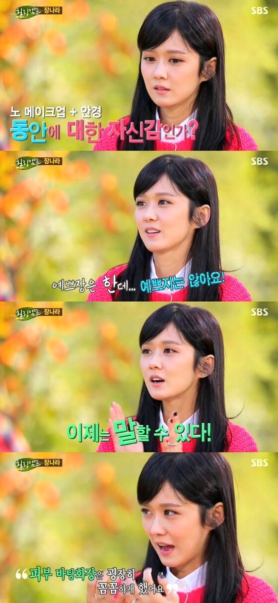 본문 이미지 - 배우 장나라가  13일 밤 11시15분 방송된 SBS '힐링캠프, 기쁘지 아니한가'(이하 힐링캠프)에 출연했다. ⓒ SBS '힐링캠프, 기쁘지 아니한가' 캡처