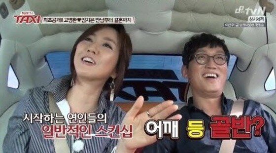 본문 이미지 - 임지은이 '택시'에 출연해 남편 고명환의 스킨십 기술을 폭로했다. ⓒ tvN